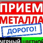 Прием и Вывоз Металлолома