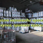 фото Утилизация ЛКМ, утилизация краски