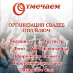 Фото №2 Ведущий на свадьбу