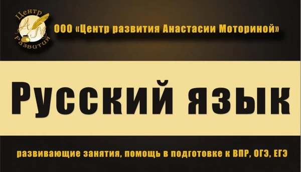 Фото Репетитор по русскому языку