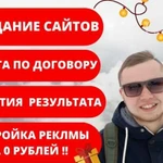 Создание и продвижение сайтов