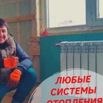 Отопление Водоровод Сантехник Сантехмонтаж