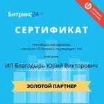 Настройка Битрикс24