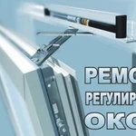 Ремонт окон