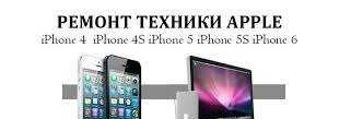 Фото Ремонт любой сложности и разлочка Apple ID