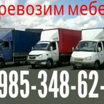 Грузоперевозки 8.916.104.67.48 Без поэтажной оплаты