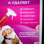 Фото №2 Нейтрализатор запахов домашних животных