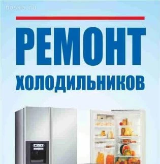 Фото Ремонт холодильников