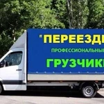 Газель грузчики вывоз мусора переезды