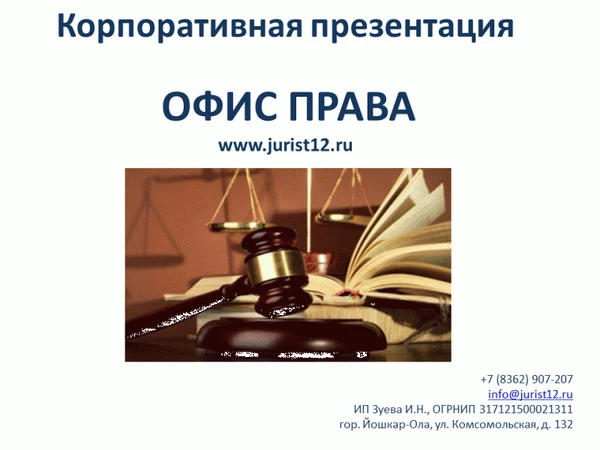 Фото Представительство в суде