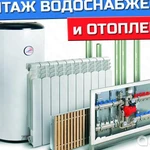 Отопление . Водоснабжения. Канализация . Бурение скважин .