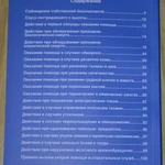 Фото №2 Инструкция по оказанию первой помощи при несчастных случаях на производстве Бубн