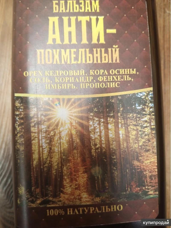 Фото Бальзам антипохмельный для восстановления работы ЖКТ, печени, почек