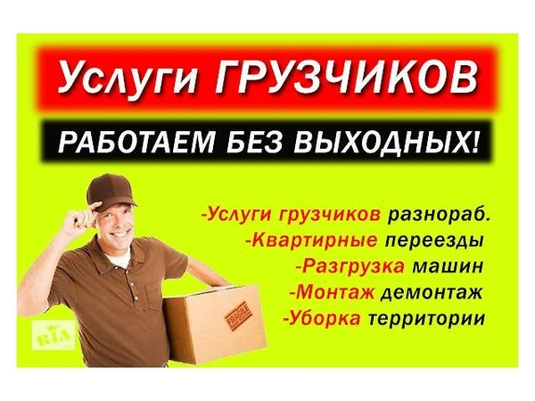 Фото Грузчики в Прокопьевске для переездов. Вывоз мусора. 