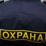 Помощь в получение лицензии частного охранника