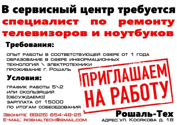 Фото В сервисный центр требуется специалист по ремонту телевизоров и ноутбуков