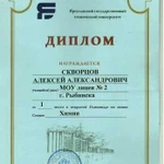 Репетитор по химии