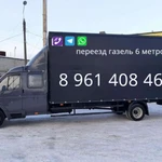 Заказать перевозку газель