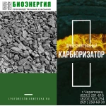 Фото №3 Продам карбюризатор древесноугольный