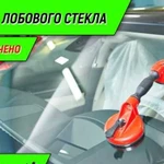 Замена лобового стекла в Автоцентре 102Авто