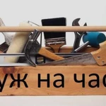 Мастер на час и на все руки