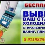 Утилизация бытовой техники