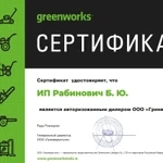 Сертифицированный официальный дилер в Туле Greenworks