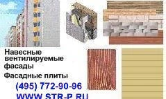 Фото Подсистема для вентилируемых фасадов