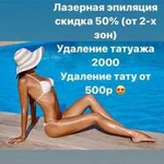 Удаление тату и татуажа