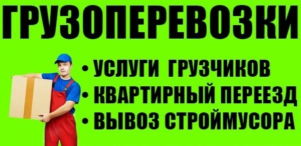 Фото Переезды, грузчики 