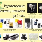 Изготовление печатей и штампов (Катерина)