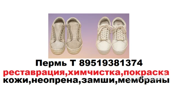 Фото Химчистка верхней одежды,кожи, пледов,одеял,обуви.Покраска обуви,сумок.