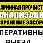 Прочистка канализации/устранение засоров