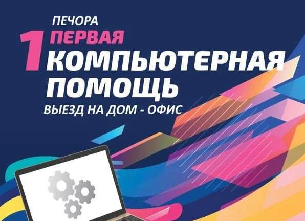 Фото Ремонт/ Настройка/ Переустановка Windows/ Интернет