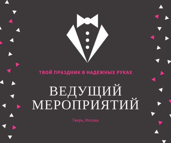 Фото ведущий и диджей с оборудованием на праздник Тверь