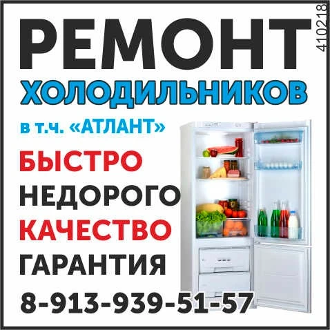 Фото Ремонт холодильников на дому Бердск. Гарантия.