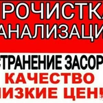 Прочистка канализации, БЫСТРО И КАЧЕСТВЕННО . В КРЫМСКЕ