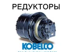 фото Редуктор хода, бортовая для экскаваторов Kobelco