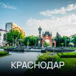 Жилищные услуги в Краснодаре (регистрация)