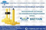 Фото №2 Продам полиэтиленовые краны Daeyoun