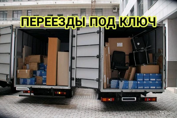 Фото Переезды /Грузчики /Грузоперевозки недорого. 