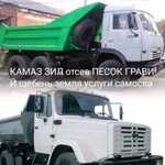 Услуги самомсвала