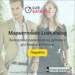 Фото №3 Маркетплейс LuxKatalog