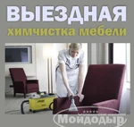 Фото №4 Выездная химчистка мебели