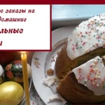 Пасхальные куличи