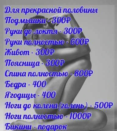 Фото Шугаринг для всех в Королёве