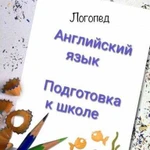 Подготовка к школе, английский для дошкольников