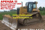 фото Аренда болотного бульдозера Caterpillar D6N в СПб