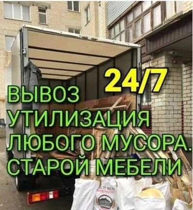 Фото Вывоз мусора
