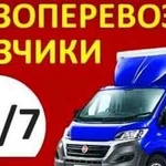 Перевозки. Услуги грузчиков. Вывоз мусора